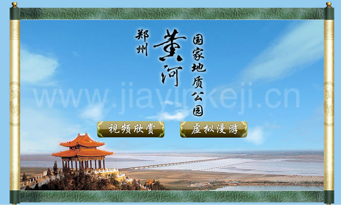 鄭州黃河國(guó)家地質(zhì)公園開(kāi)場(chǎng)動(dòng)畫(huà)